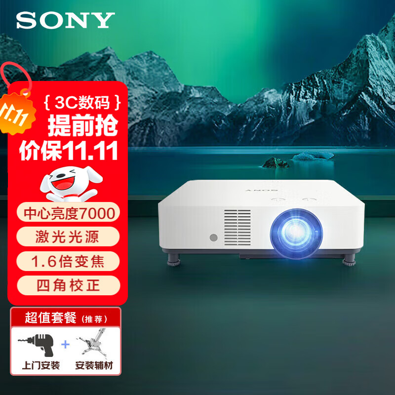索尼（SONY） VPL-P630HZ办公投影机 商务激光投影仪（WUXGA 7000流明中心亮度 镜头位移）【上门安装