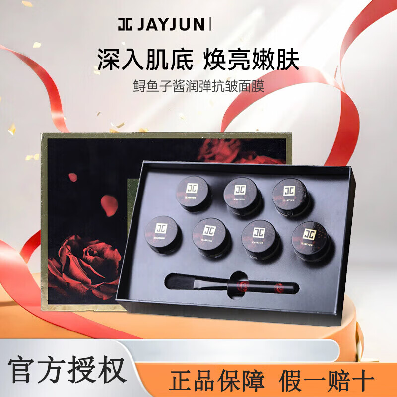 捷俊（JAYJUN）樱花水光睡眠面膜熬夜保湿涂抹面膜补水果冻免洗泥膜 鱼子酱面膜一盒7瓶