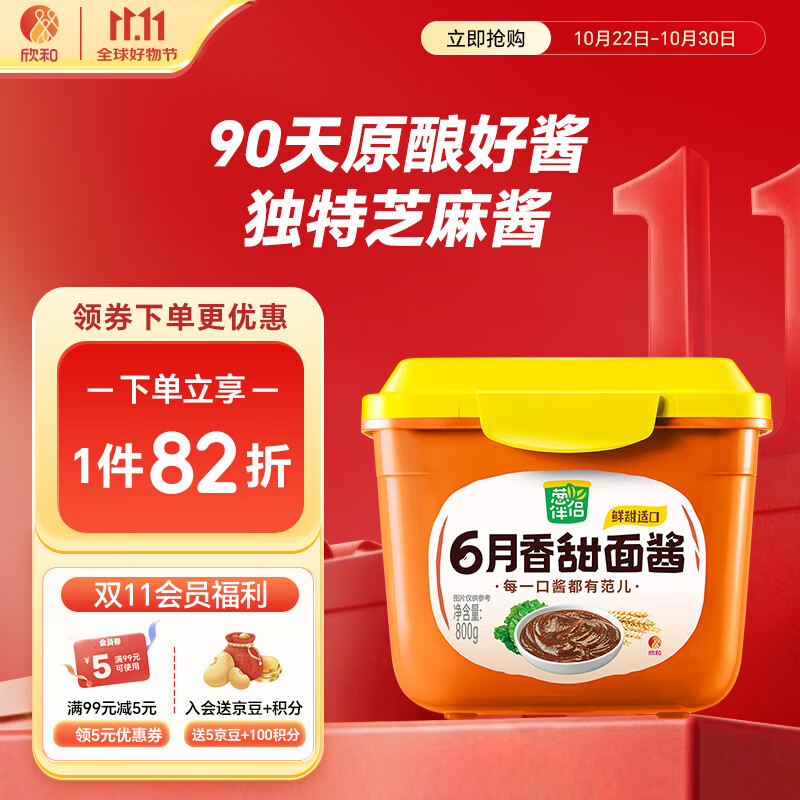 葱伴侣六月香原酿甜面酱800g 0%添加黄原胶 炒菜焖炖蘸调味酱  欣和出品