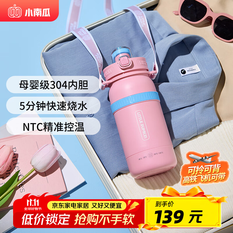 小南瓜（Little Pumpkin）便携式烧水壶烧水杯 电热水杯 旅行出差宿舍居家保温加热养生杯 车载恒温户外婴儿办公