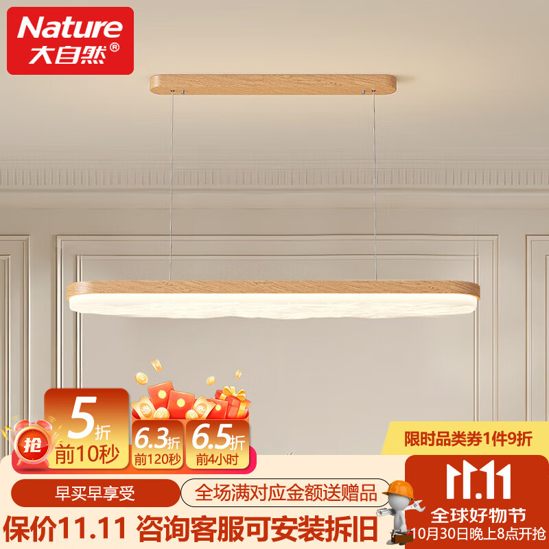 大自然照明（NATURE）中古风客厅吸顶灯复古胡桃木色卧室灯全屋灯具三室两厅套餐 【全光谱护眼】原木色餐厅灯98CM 三色