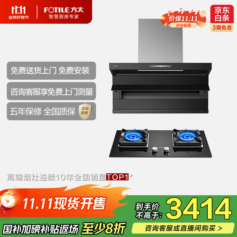 方太 油烟机燃气灶 顶侧双吸烟灶套装  26巡航风量烟机5.2KW火力灶 L2+TF27B