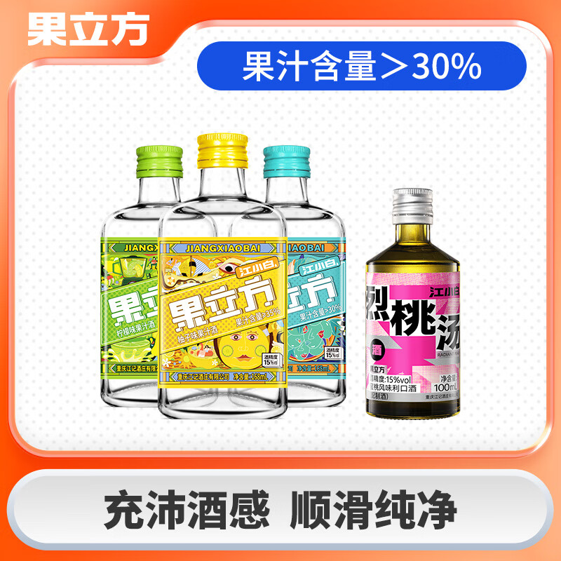 江小白果立方果酒 15-23度果汁酒 蜜桃低度微醺男女士水果酒节日送礼 葡萄+柚子+柠檬 168mL 3瓶 烈桃酒100ml
