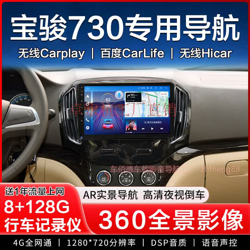 智闪盾2014 15款宝骏730中控大屏360全景影像导航一体机倒车记显示适用 Wifi版(1+16G) 官方标配