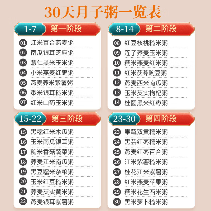 知安和月子餐30天月子粥产后营养粥杂粮人流小产月子调理补品产妇营养品 月子营养粥(30包/每天不重样)