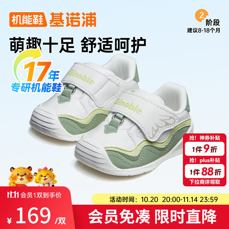 基诺浦（ginoble）学步鞋婴儿 秋季8-18个月宝宝机能鞋 春秋款男女童鞋 GB2112 白色/木犀绿/果冻绿 19.5 120mm 适合脚长116-124mm