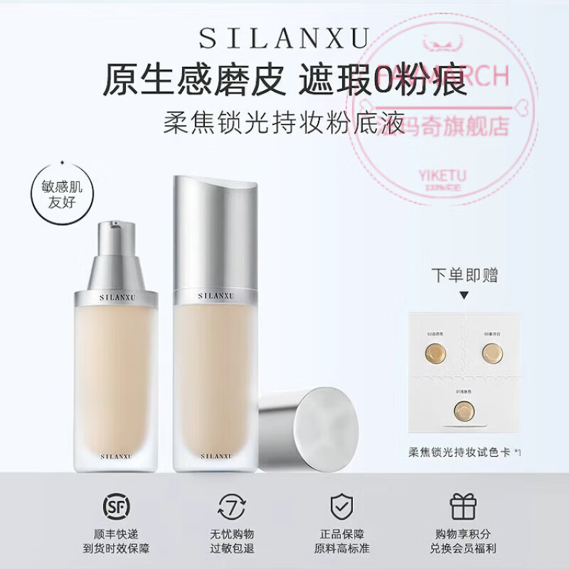 BEILINGMEI丝兰序磁吸粉底液柔焦锁光持妆粉底液磁吸瓶水润遮瑕持久不卡粉轻 象牙白(00) 30ml