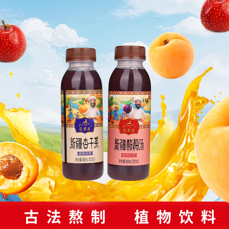 畅乐多新疆酸梅汤传统古法熬制酸甜生津冰镇更美味解辣解腻沁心平躁 酸梅汤300ml*6瓶（5-6月生产）
