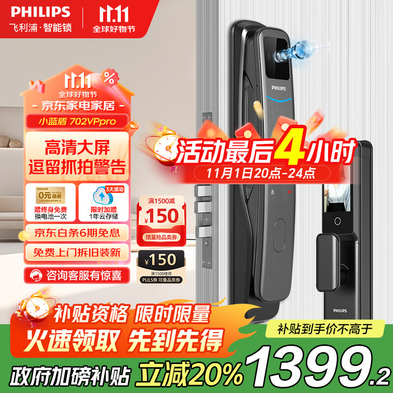 飞利浦（PHILIPS）智能门锁可视猫眼大屏指纹锁家用防盗门密码锁小蓝盾702-VP-Pro