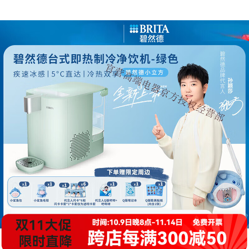 碧然德【孙颖莎推荐】小立方台式即热制冷小型直饮水机家用净饮机 温热型 [现货48小时内发货]绿色-即热制