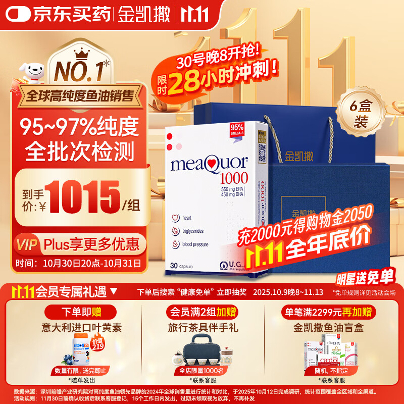 金凯撒95%~97%高纯度深海鱼油软胶囊omega-3成人DHA+EPA礼盒装30粒*6盒