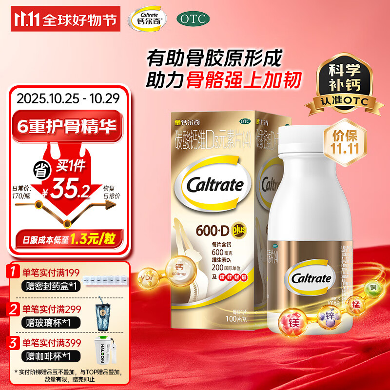 金钙尔奇 碳酸钙维D3元素片(4)100片 OTC成人中老年钙含镁锌铜维生素d3手足抽筋防治骨质疏松