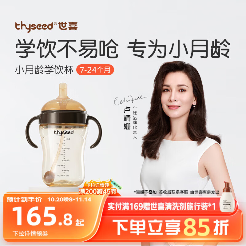 世喜婴儿学饮杯7个月以上鸭嘴杯PPSU喝水奶瓶重力球儿童吸管水杯300ml