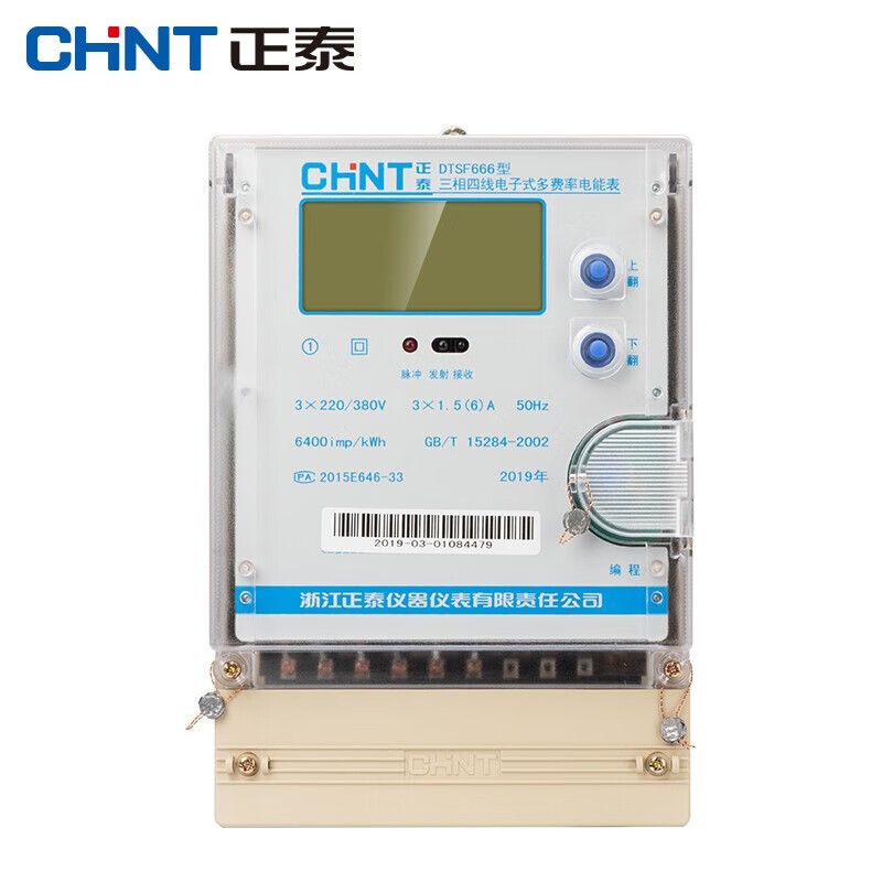 正泰(chnt)三相四线多费率电表 电能表多费率 三相电表 尖峰平谷分