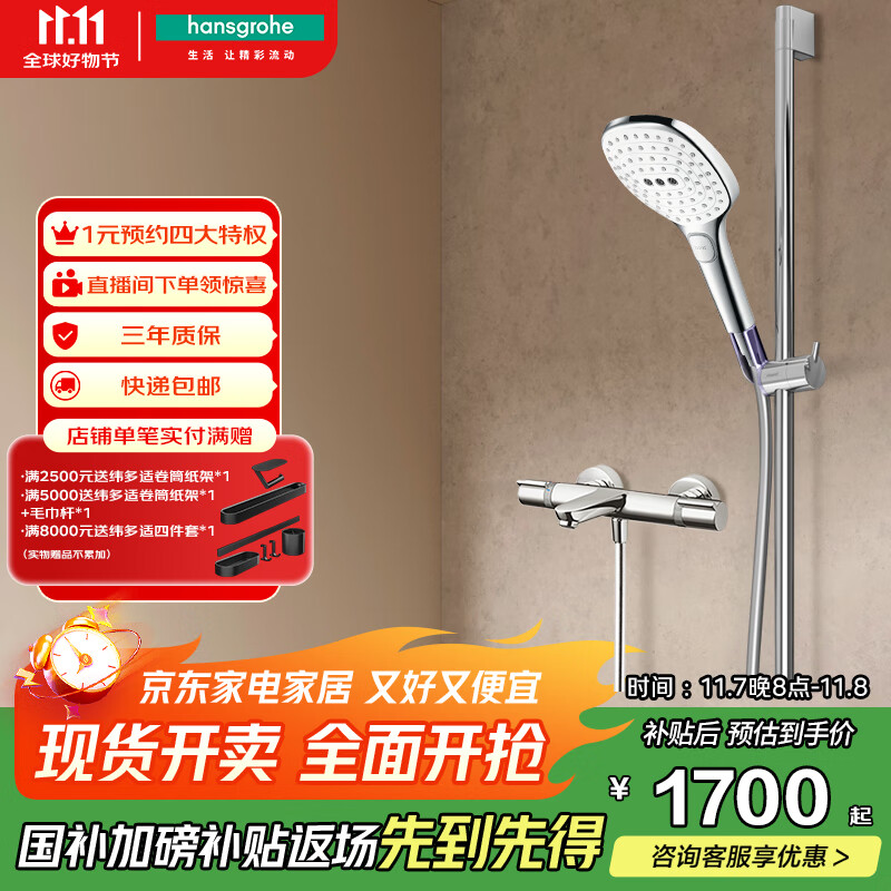 汉斯格雅（Hansgrohe）飞雨Select S120 3速节水型浴室恒温淋浴花洒下出水浴缸龙头套装