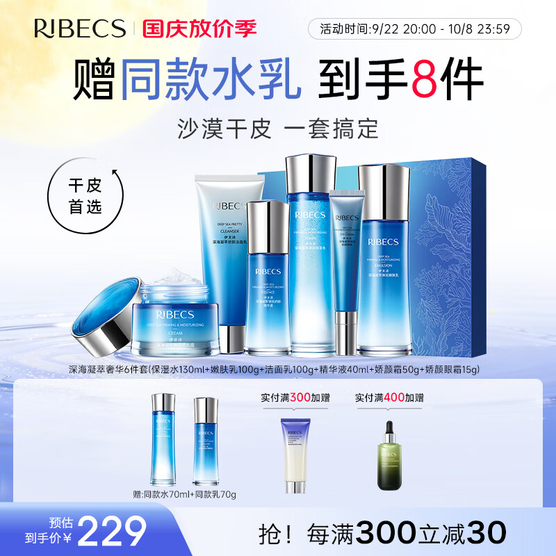 伊贝诗【套装礼物】凝萃弹润护肤品套装补水保湿紧致淡化细纹生日礼物女 【买一送一】礼盒版
