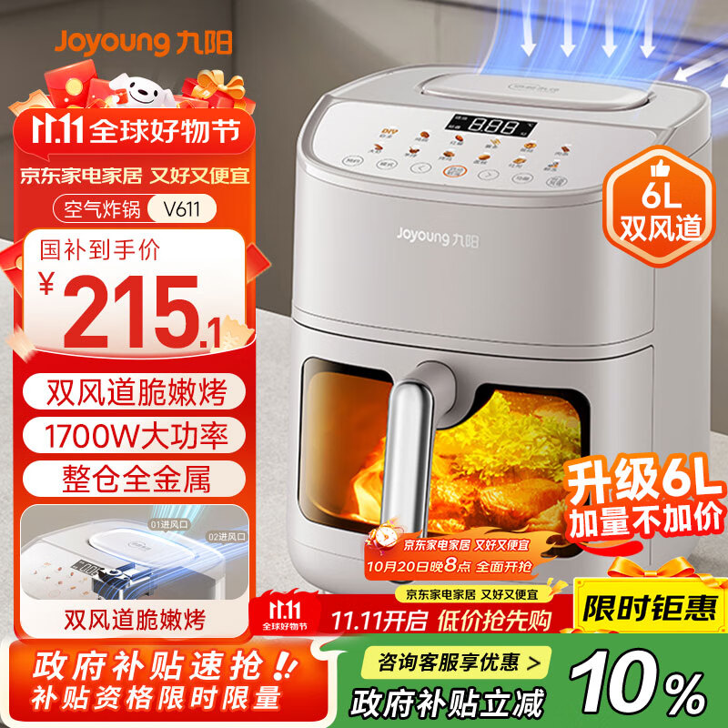 九阳（Joyoung）双风道脆嫩烤空气炸锅免翻面家用多功能6L大容量蒸烤炸一体金属内腔电子触控可视大视窗 KL55-V611