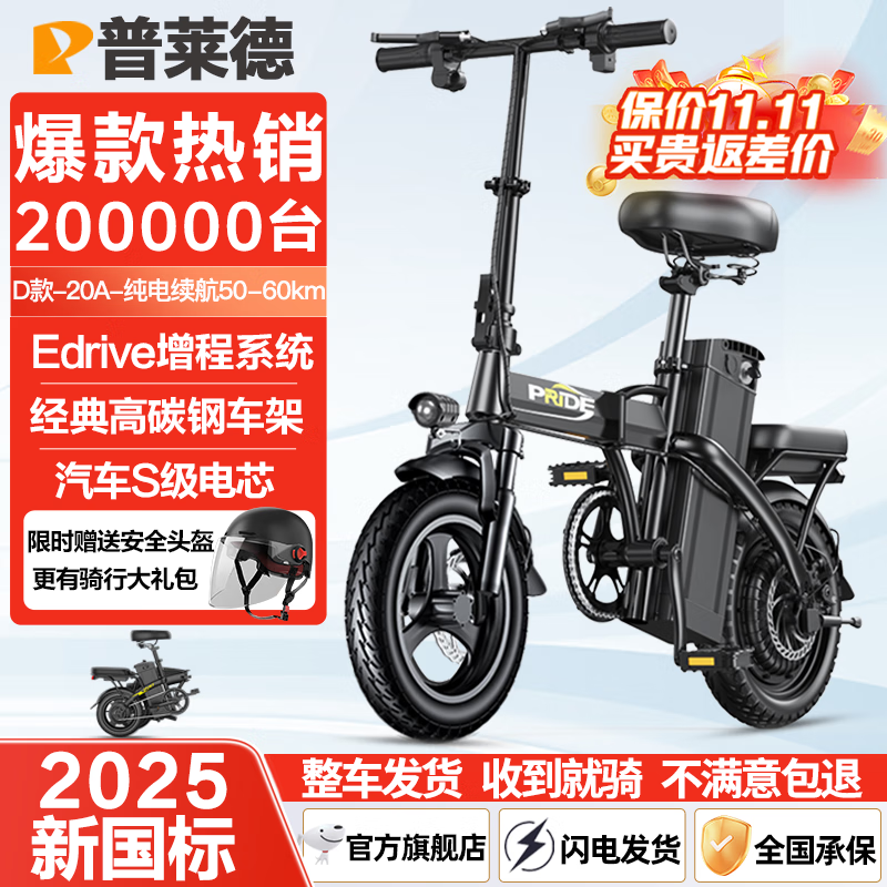 普莱德新国标折叠电动自行车 超长续航电动车 铝合金代驾车 锂电池助力男女通用成人电瓶车 代步电单车 豪华版-汽车S级电芯-20A纯电续航约60km