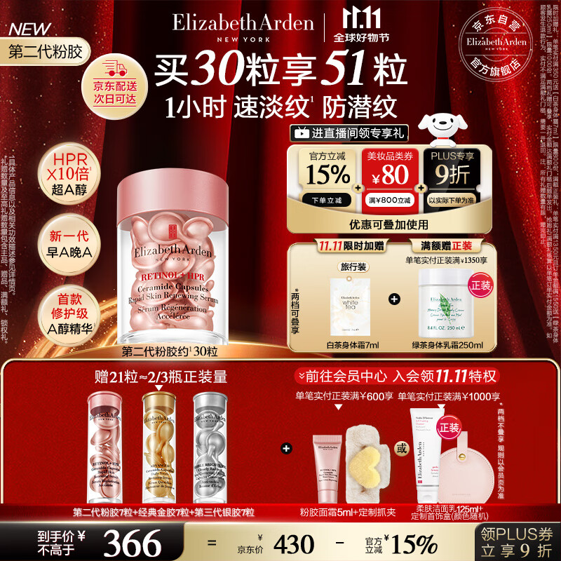 伊丽莎白雅顿第二代粉胶次抛A醇精华14ml约30粒淡纹紧致抗皱 生日礼物送朋友