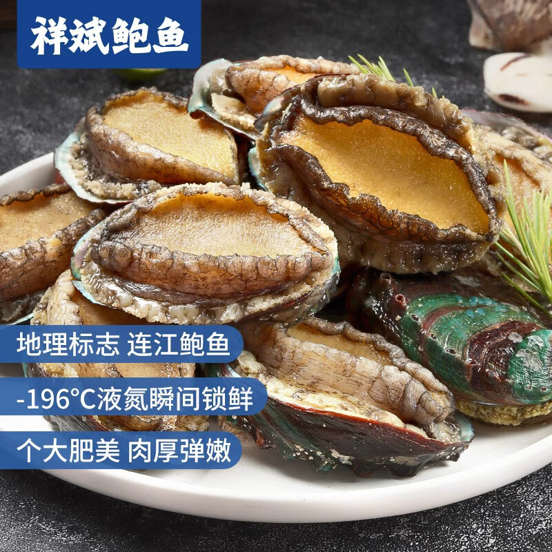 祥斌 鲜冻大鲍鱼 净重400g(10粒)袋装 火锅烧烤红烧煲汤食材 海鲜生鲜