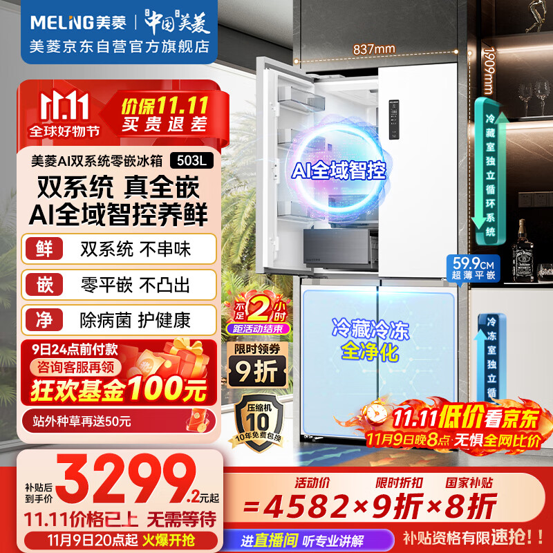 meiling/���� 503�� ʮ���Ŀ��� ���� BCD-503WSPU9CZX 