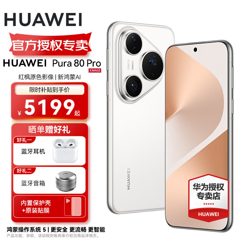 HUAWEI Pura 80 Pro 一英寸主摄 个性色卡 AI 辅助构图 华为鸿蒙智能手机 釉白 12GB+512GB 官方标配