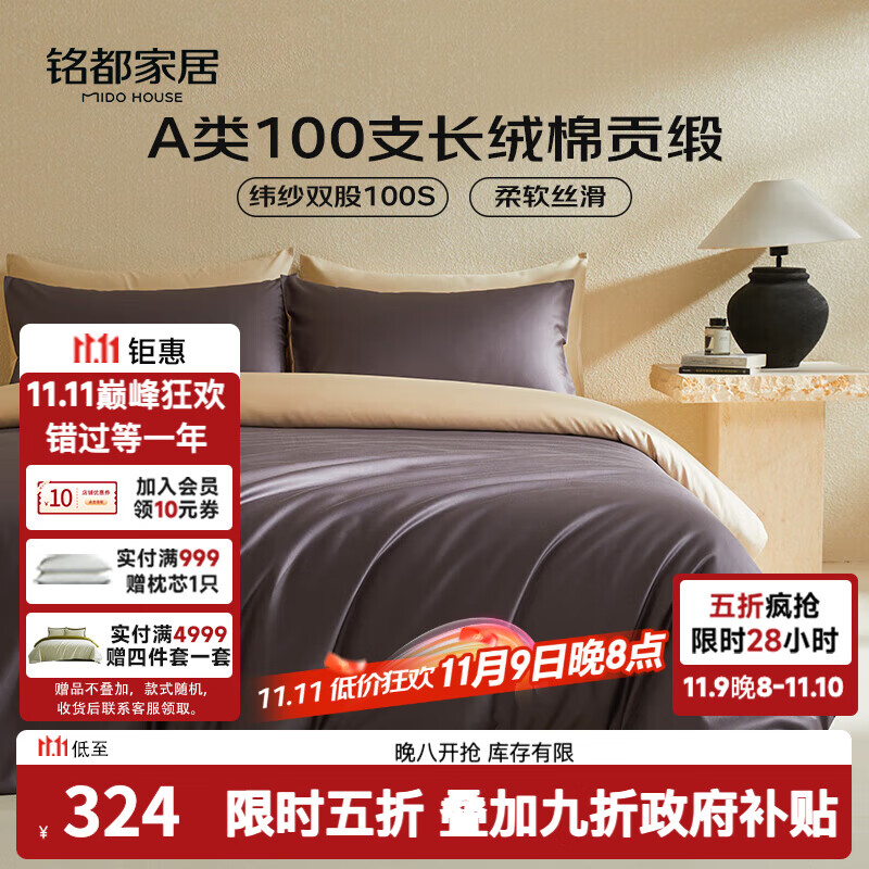 MIDO HOUSE铭都100支新疆长绒棉床上四件套床单被套床笠深砚灰 1.8m床单款