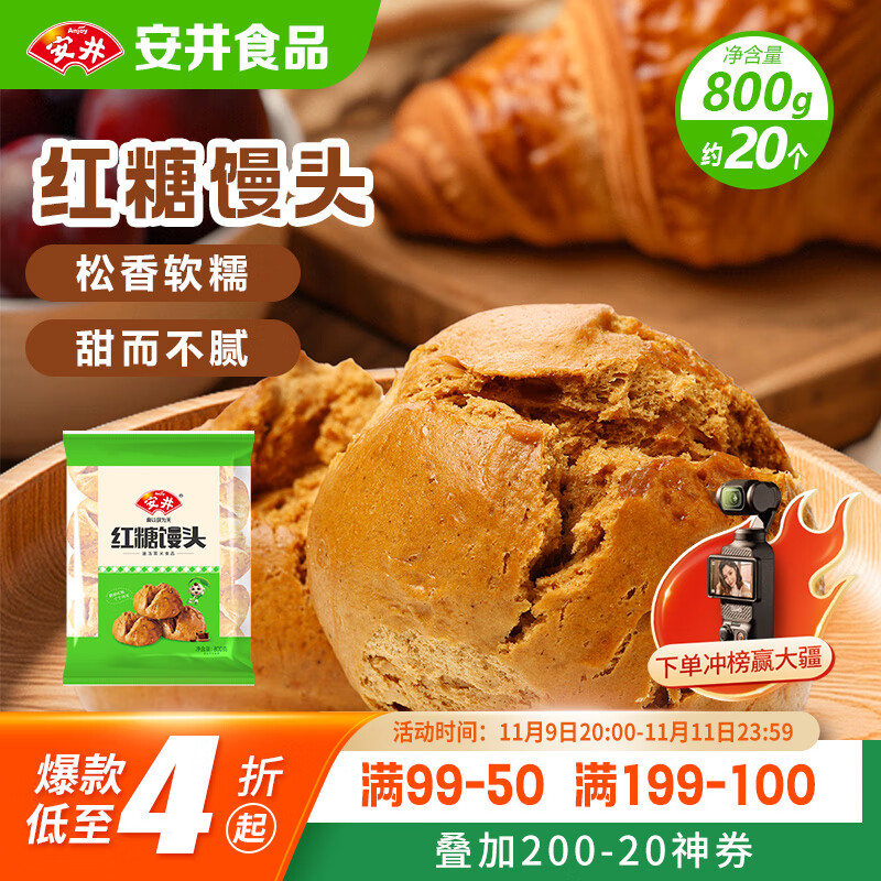 安井 红糖馒头 800g/袋 约20个 传统糕点馒头面点 速食家庭装早餐早茶