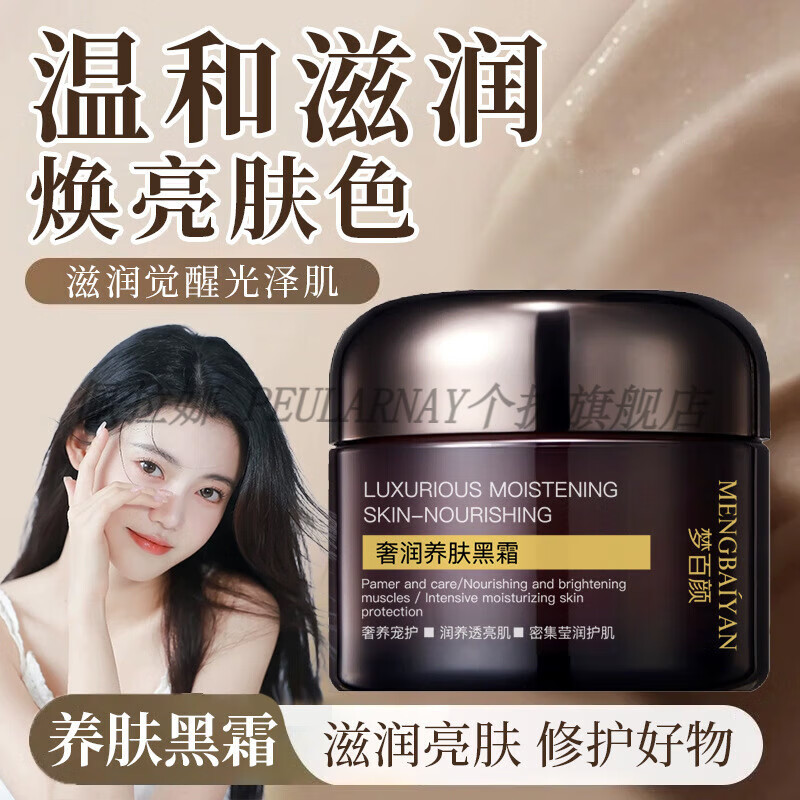 佩拉娜 PEULARNAY梦百颜奢润养肤黑霜家用面霜秋冬面部细纹滋润补水保湿霜 奢润养肤黑霜[50g]*5瓶