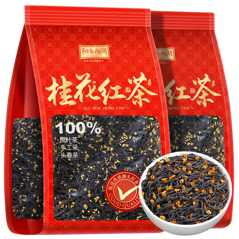 阳春西湖热销桂花红茶武夷山正山小种浓香红茶250g自己喝耐泡茶叶口粮茶