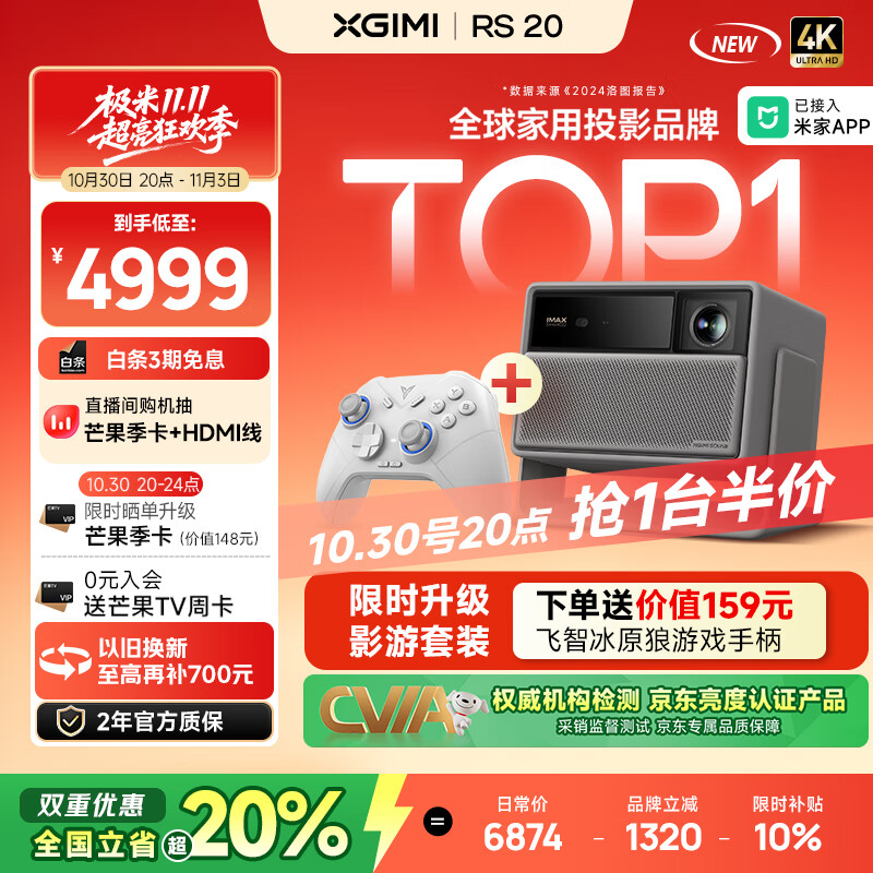 极米RS 20 游戏套装 影游全能 超亮三色激光变焦投影 2800 CVIA 灵动云台 4K智能家庭影院 国家补贴
