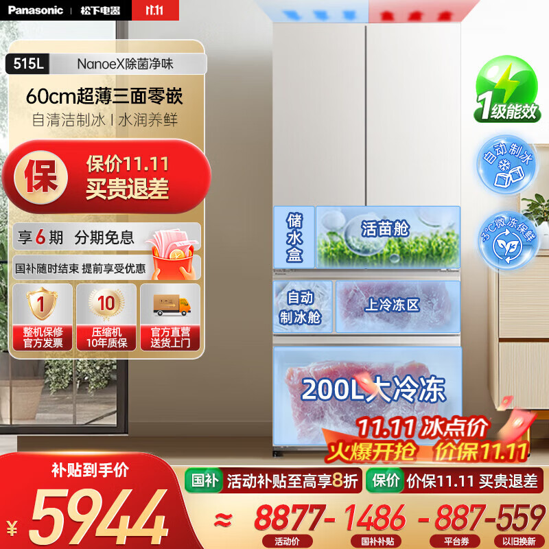 松下（Panasonic）【国家补贴20%】白月光2.0冰箱法式多门515升家用60cm超薄零嵌入自动制冰一级能效NR-