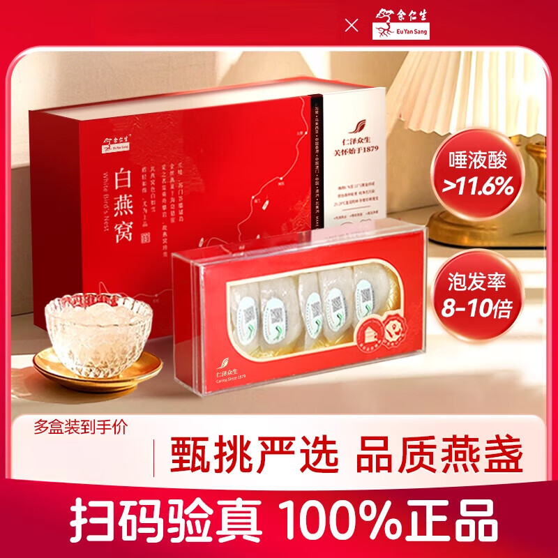 余仁生（Eu Yan Sang）燕窩干盞印尼溯源干燕窩禮盒官方旗艦店正品自己燉送女友 【印尼密盞】余仁生燕窩干盞禮盒30g*3盒