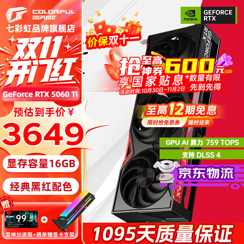 七彩虹iGame RTX 5060Ti Ultra W OC 战斧 AD银鲨 8G 16G GDDR7 DLSS 4 电竞光追游戏设计电脑显卡 RTX5060Ti 豪华版 16GB