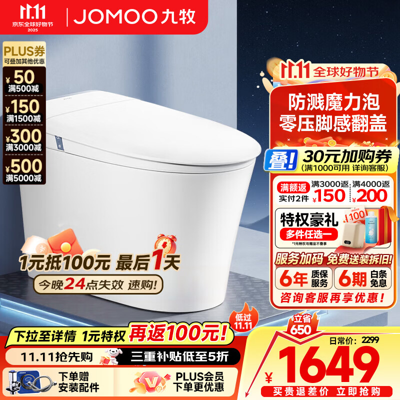 九牧（JOMOO）黑魔方轻智能马桶一体机全自动冲水恒温座圈虹吸式一级水效坐便器 【2025重磅新品】全功能款SQ8650 305/300mm (295-390以内选择)