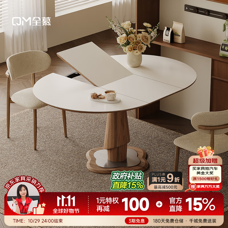 全慕（QUANMU）岩板餐桌中古风小户型可伸缩折叠方圆两用家用实木饭桌可变圆桌子 1.1米原创设计伸缩餐桌