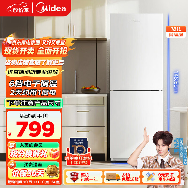 美的（Midea）白色双开门两门小户型客厅家用电冰箱租房宿舍低音节能低噪可冷藏冷冻不占地MR-190E