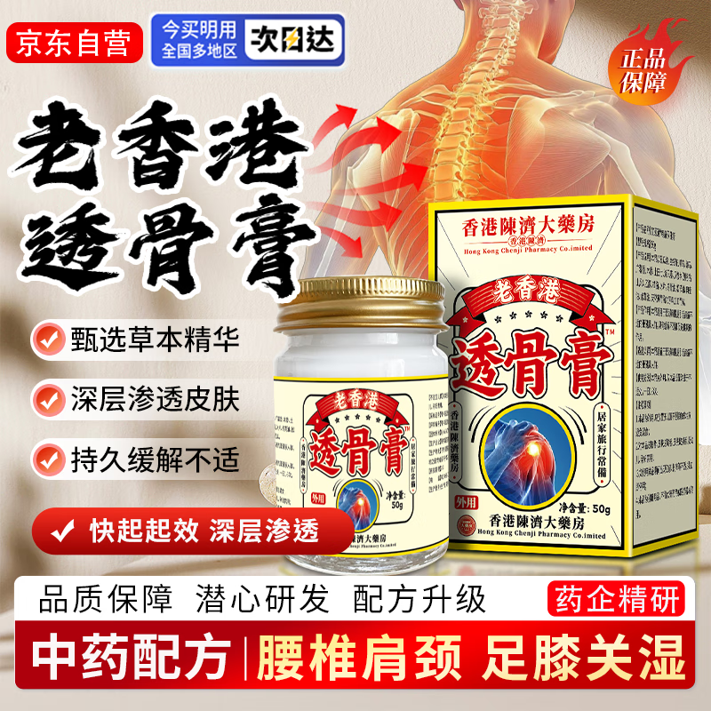 宣医通透骨膏涂抹膏颈椎腰椎关节膝盖颈肩腰腿关节疼痛乳膏颈椎痛肩周炎
