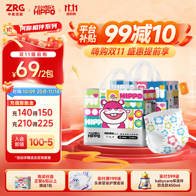 顽皮小河马河你相伴纸尿裤胖宝宝大版型婴儿尿不湿拉拉裤干爽透气2包 4XL码拉拉裤22片/2包 体重≥20kg