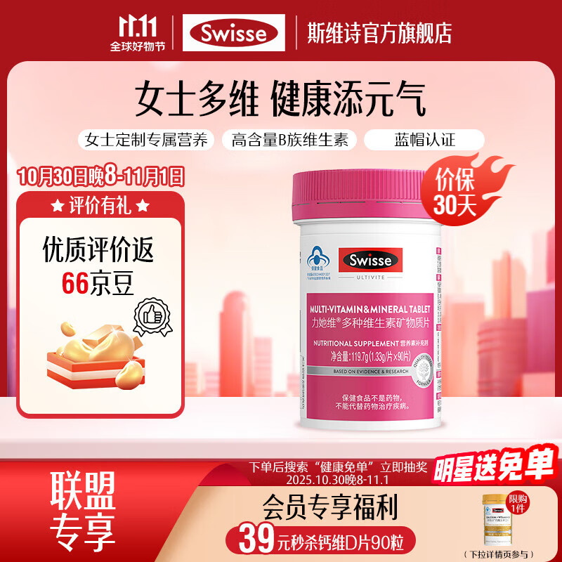Swisse女士复合维生素90片/罐