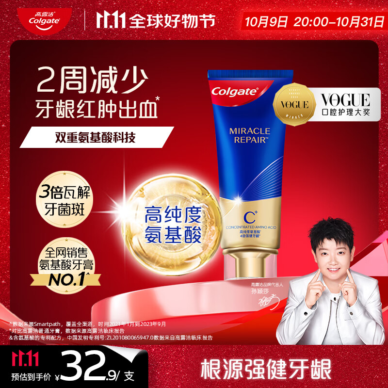 高露洁（Colgate）【孙颖莎同款】氨基酸精华护龈牙膏90g修护去口臭 新老包装随机