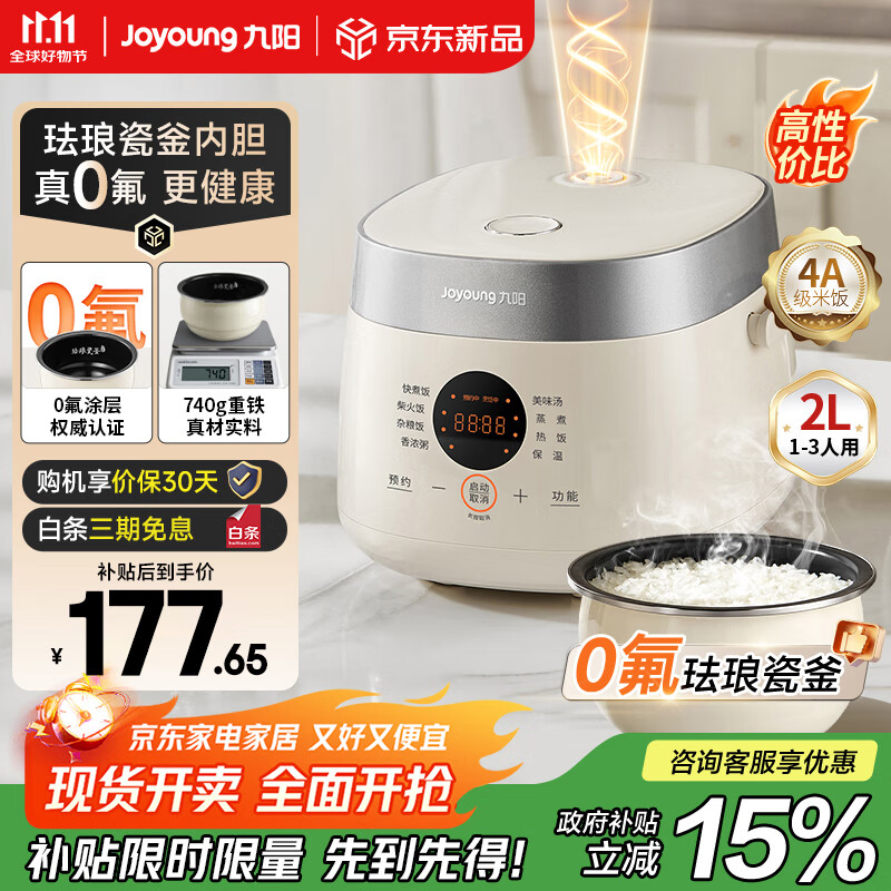 九阳（Joyoung）0氟系列珐琅瓷釜电饭锅2升电饭煲1-2人家用电饭煲多功能智能微压预约煮饭新款F-20NF01国家补贴