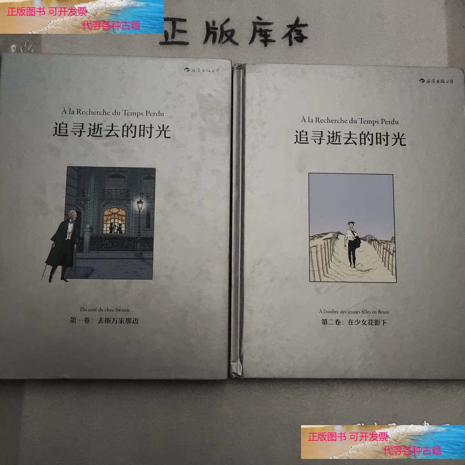 追寻逝去的时光 在少女花影下 《两卷》 /者: