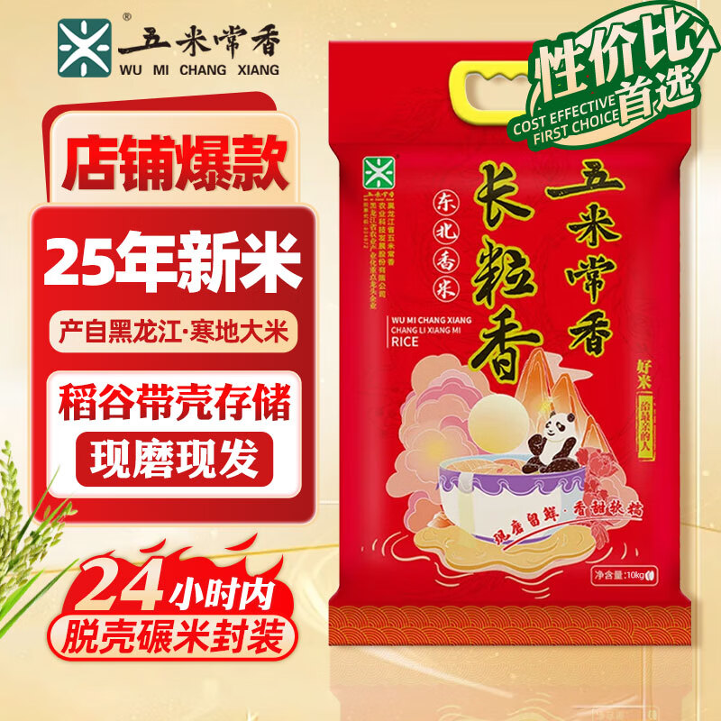 五米常香长粒香大米 20斤（东北大米 2025年新米 五常稻香米 家庭装囤货）