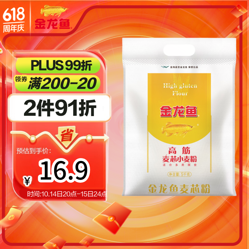 金龙鱼 面粉 高筋粉 高筋麦芯小麦粉 10斤 家用包子饺子馒头饼手擀面