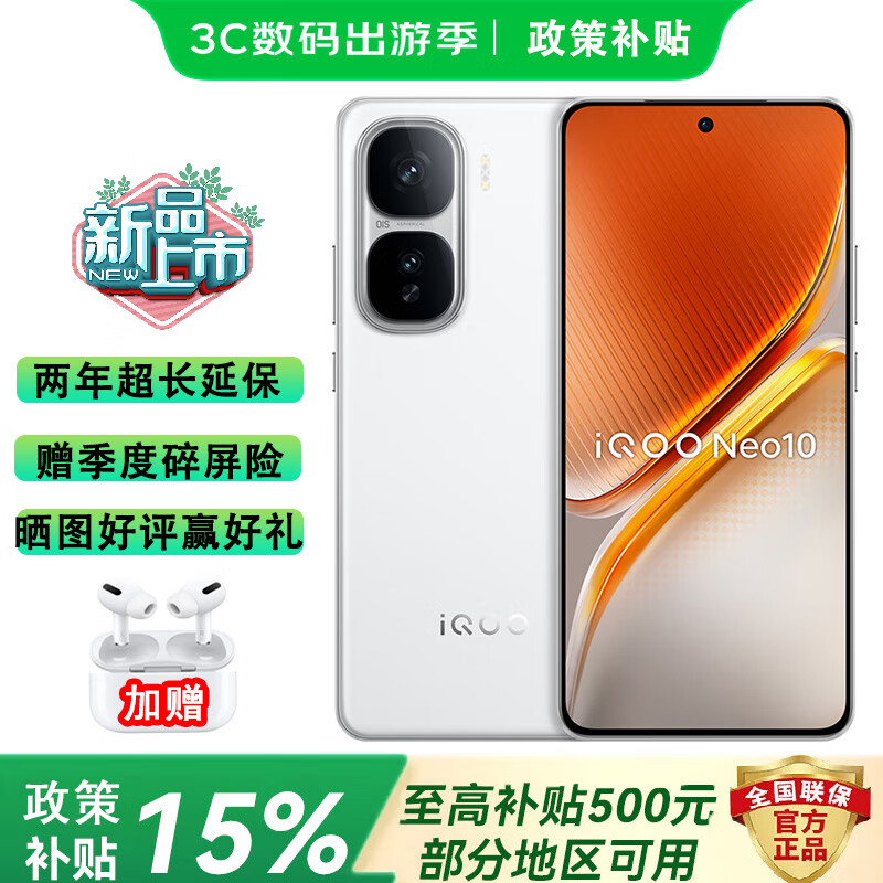vivo IQOO Neo10 骁龙8旗舰芯 满血双芯战神 自研电竞芯片 120W闪充 游戏AI智能5G手机 官旗 pro+ 驰光白 12GB+256GB 蓝牙耳机+赠碎屏险+365天店铺延保