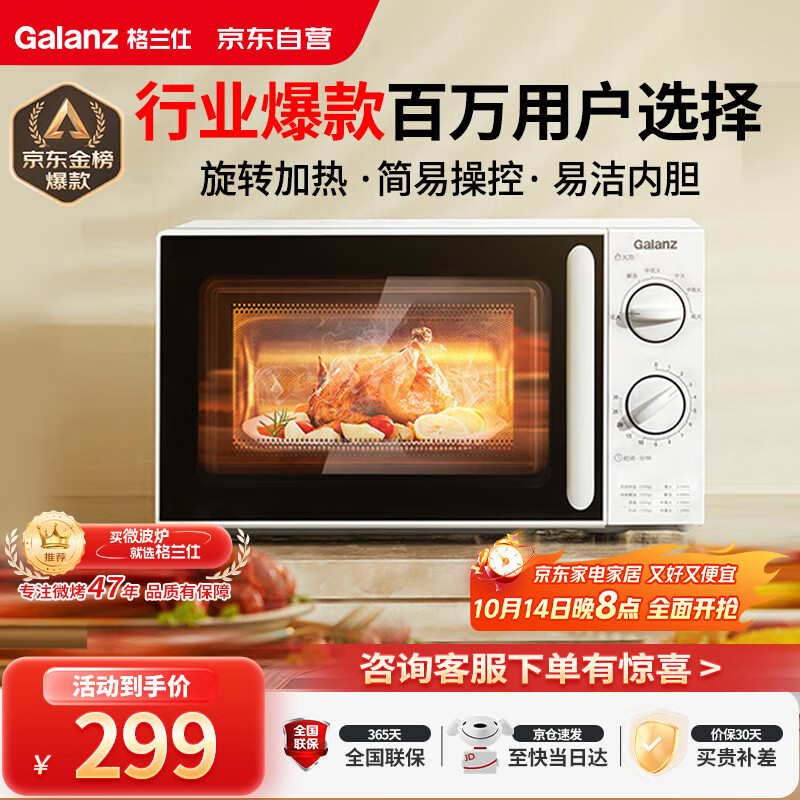 格兰仕（Galanz）微波炉家用小型便捷微波炉 360°转盘加热旋钮操控易洁内胆操作简单SE(W0)