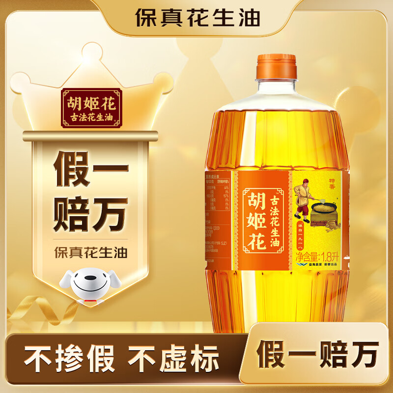 胡姬花 食用油【保真花生油】古法花生油1.8L