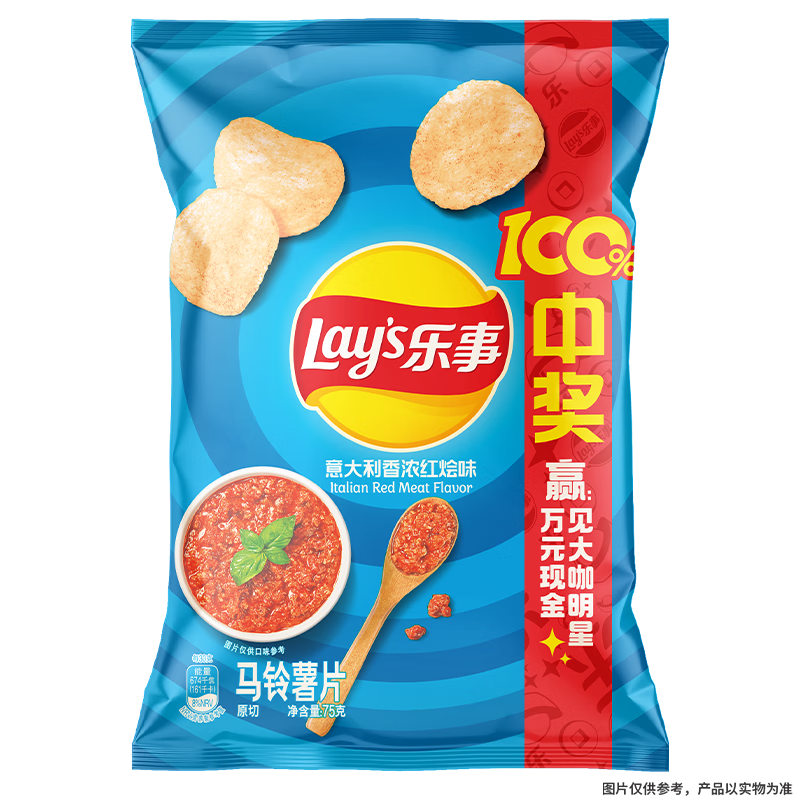 乐事（Lay&#039;s）薯片 意大利香浓红烩味 75克 休闲零食 膨化食品【王鹤棣推荐】