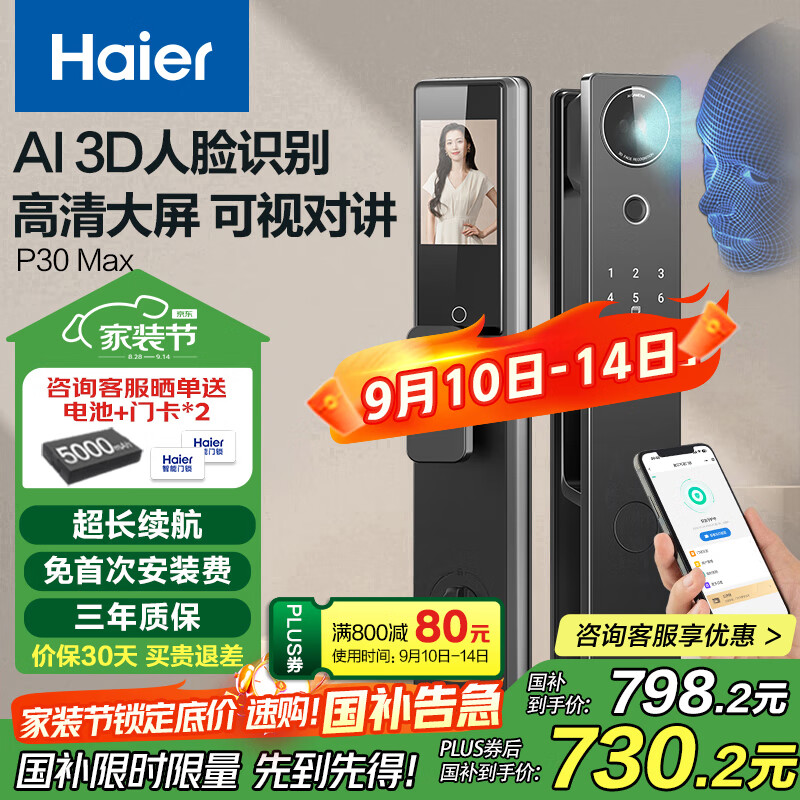 海尔（Haier）智能门锁人脸识别电子锁密码门锁入户门防盗门家用指纹锁P30Max